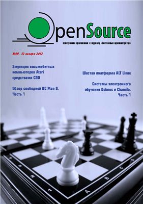 Open Source 2012 №99