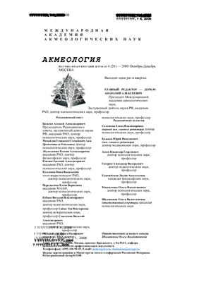 Акмеология 2008 №04