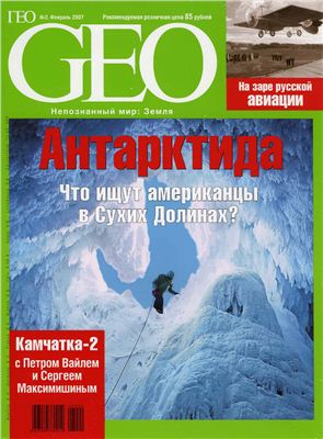 GEO 2007 №02