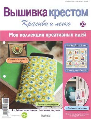 Вышивка крестом. Красиво и легко 2013 №37