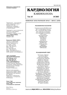 Кардиология 2003 №10