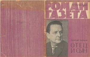 Роман-газета 1963 №07 (283)