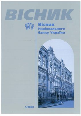 Вісник Національного банку України 2008 №01 (143) Січень