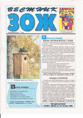 Вестник ЗОЖ 2011 №07