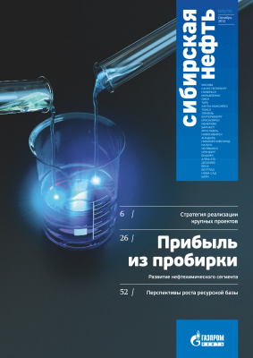 Сибирская нефть 2012 №10