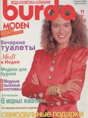 Burda Moden 1989 №11 ноябрь