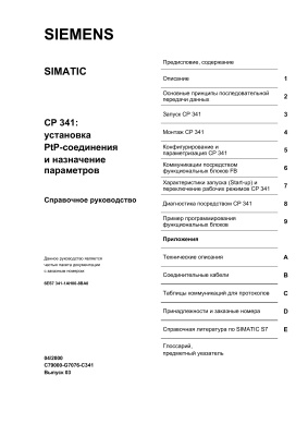 Siemens Simatic CP 341: установка PtP-соединения и назначение параметров