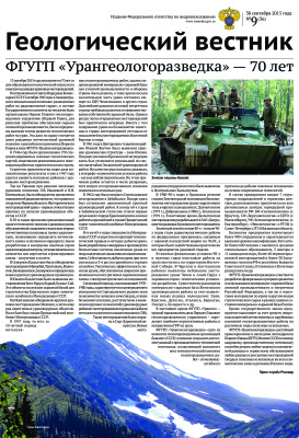 Геологический вестник 2015 №09 30 сентября