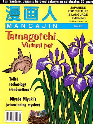 Mangajin 1997 №65