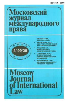 Московский журнал международного права 1999 №03