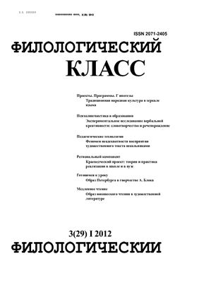 Филологический класс 2012 №03