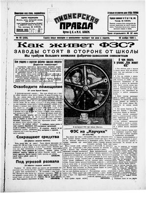 Пионерская правда 1928 №095