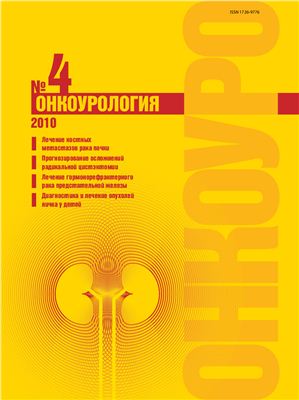 Онкоурология 2010 №04