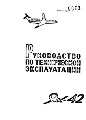 Руководство по технической эксплуатации танкеров л транспорт 1982