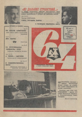 64 - Шахматное обозрение 1970 №22