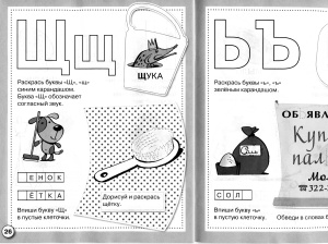 Савенков И. (иллюстр.) Учим буквы
