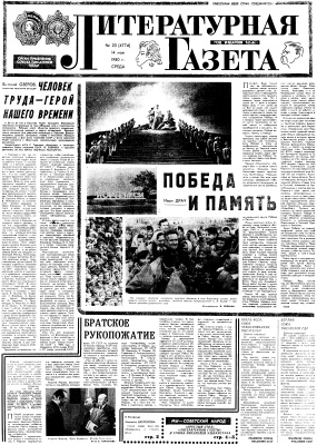 Литературная газета 1980 №20 (4774) 14 мая