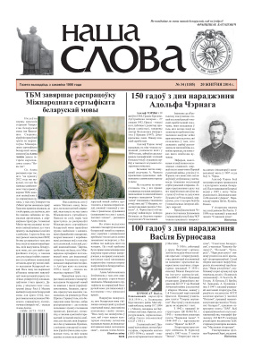 Наша слова 2014 №34 (1185)