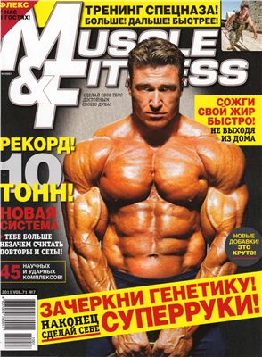 Muscle & Fitness (Россия) 2011 №07 ноябрь