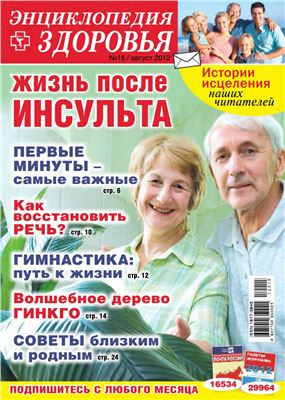 Народный лекарь. Энциклопедия здоровья 2012 №15 (224)