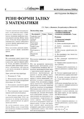 Математика в школах України 2008 №28 (220)