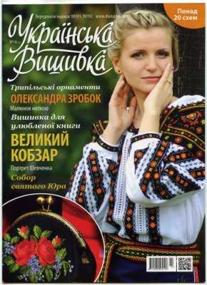 Українська вишивка 2013 №02 (14)