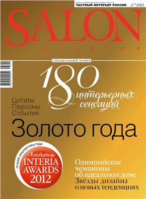 SALON-interior 2013 №02 (179)