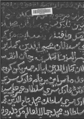 Yatim O.M., Nasir A.H. Epigrafi Islam Terawal Di Nusantara
