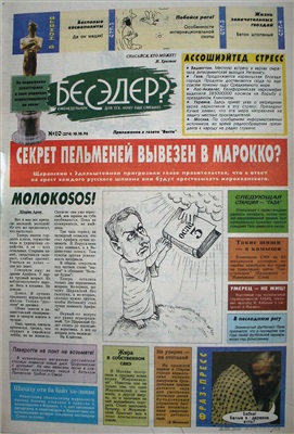 Бесэдер? 1996 №10 (274)