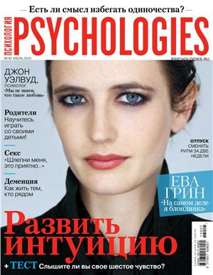 Psychologies 2013 №07 (87) июль