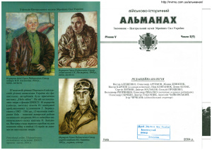 Військово-історичний альманах 2004 № 2 (9)