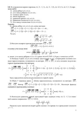 Аналитическая геометрия, векторная и линейная алгебра, Мироненко 1, вариант 8