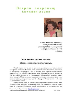 Библиотека в школе 2012 №11. Электронное приложение к журналу