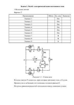 Расчет электрической цепи постоянного тока с одним источником эдс методом свертывания схемы