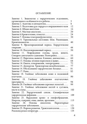 Юсупов И.А., Мельников В.В. Учебное пособие по общей хирургии