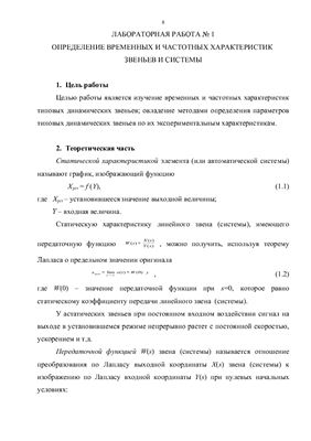 Сильнова С.В.(сост.) Методичка по лабораторным работам №1-2