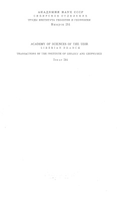Дагис А.С. Триасовые брахиоподы. Морфология, система, филогения, стратиграфическое значение и биогеография