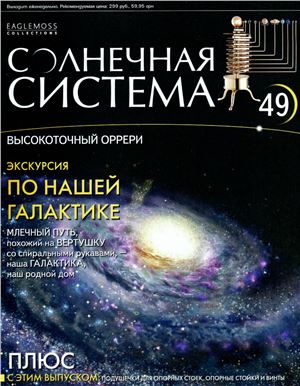 Солнечная система 2013 №049