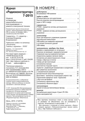 Радиоконструктор 2015 №07