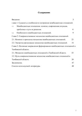 Реферат: Тенденции развития и реформирования межбюджетных отношений в Российской Федерации