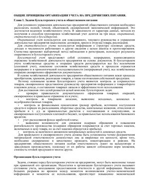Галиева Н., Смолкина В., Шаймарданова А. Калькуляция и учет в общественном питании