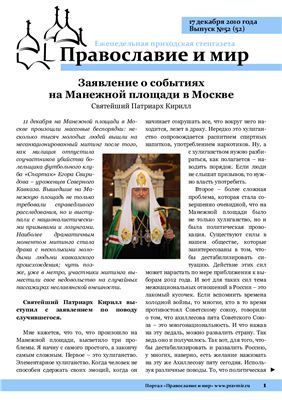 Православие и мир 2010 №52 (52)