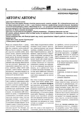 Математика в школах України 2008 №01 (193)