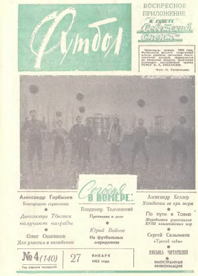 Футбол 1963 №04