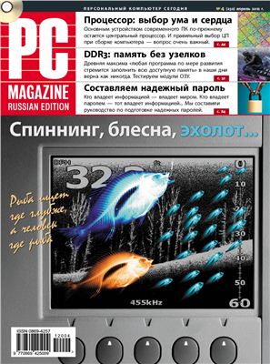 PC Magazine/RE 2012 №04 (250) апрель