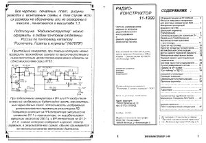 Радиоконструктор 1999 №11