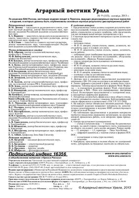 Аграрный вестник Урала 2013 №09 (115)