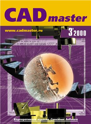 CADmaster 2000 №03 (03)