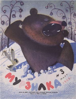 Мурзилка 1968 №03