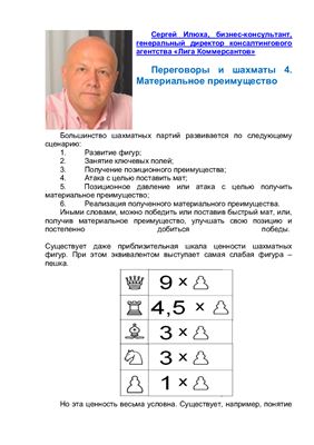 Илюха Сергей. Переговоры и шахматы. Часть 1 - 4